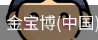 金宝博